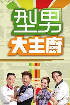 《喜剧之王》海报