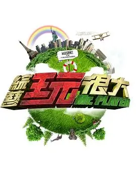 《唱作人·2026》海报
